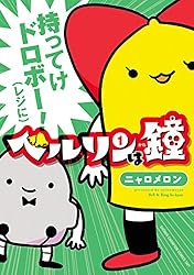 ベルリンは鐘　1 (少年チャンピオンコミックス・タップ！)