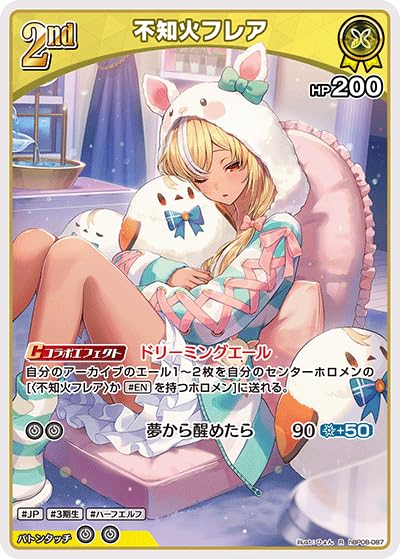ホロカ 不知火フレア UR バウンサーバウンド 2枚 Amazon.co.jp: hBP08-087 不知火フレア (R レア) ブースターパック