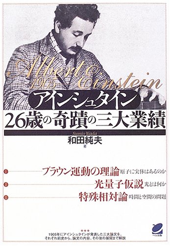 オライリー 無料電子書籍 アインシュタイン26歳の奇蹟の三大業績 バイ