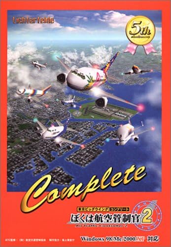 ぼく管の歩み ぼくは航空管制官20周年 20th Anniversary Technobrain