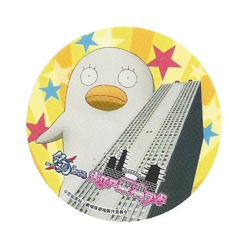 Amazon.co.jp: 銀魂 特製エリザベスステッカー 劇場版 銀魂 新訳紅桜篇