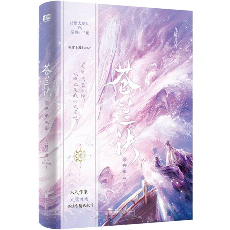 The Devil and the Orchid (Collector's Edition) (Chinese Edition)