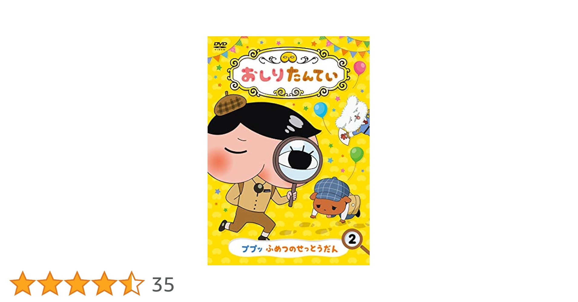 おしりたんてい　DVD2～12巻セット　全巻送料無料　合計11枚セット おしりたんてい DVD2～12巻セット 全巻送料無料 合計11枚セット