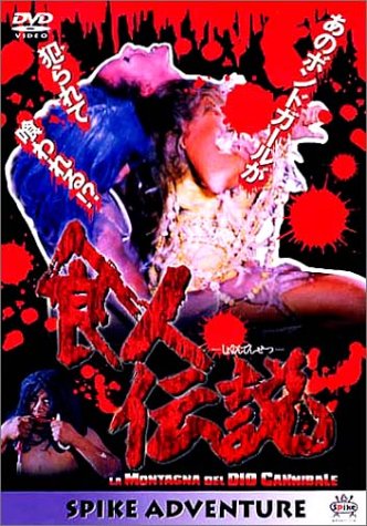 Amazon.co.jp: 食人伝説 [DVD] : クラウディオ・カシネリ, ウルスラ