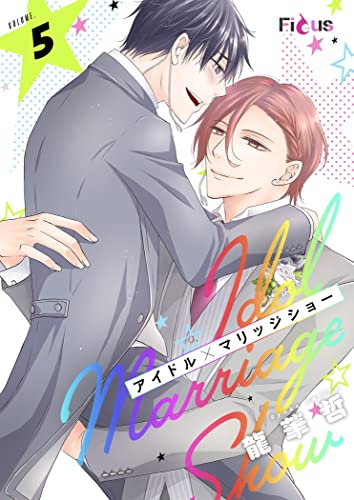 アイドル×マリッジショー 5 (Ficus)