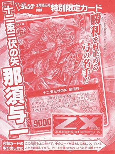 与一の矢 ゼクス ZX 十二束三伏の矢 那須与一