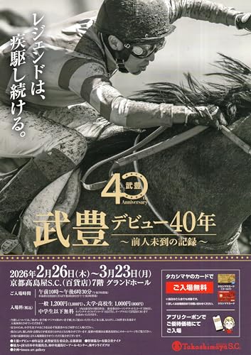 [JRA]���L �W���� ���L�W �C�x���g�`���V ���{ ���n �O�b�Y ���� �L�Y�i ���s 40���N�L�O 2026