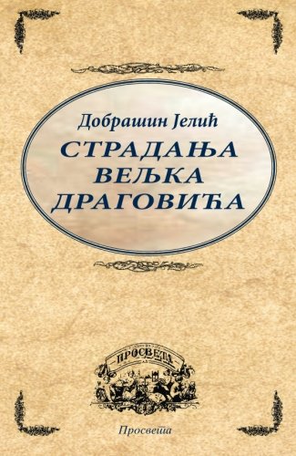 Preisvergleich Produktbild Stradanja Verka Dragovica