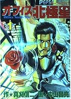 Polaris Office 1 (Morning KC) (1994) ISBN: 4063283771 [Japanese Import] 4063283771 Book Cover