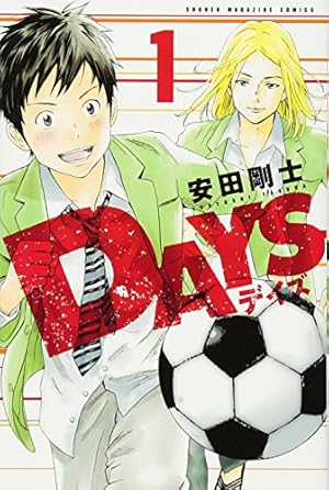 【コミック】DAYS 安田剛士　全巻セット（1-42） 楽天市場】DAYS 全巻（1-42巻セット・完結）安田剛士【1週間以内