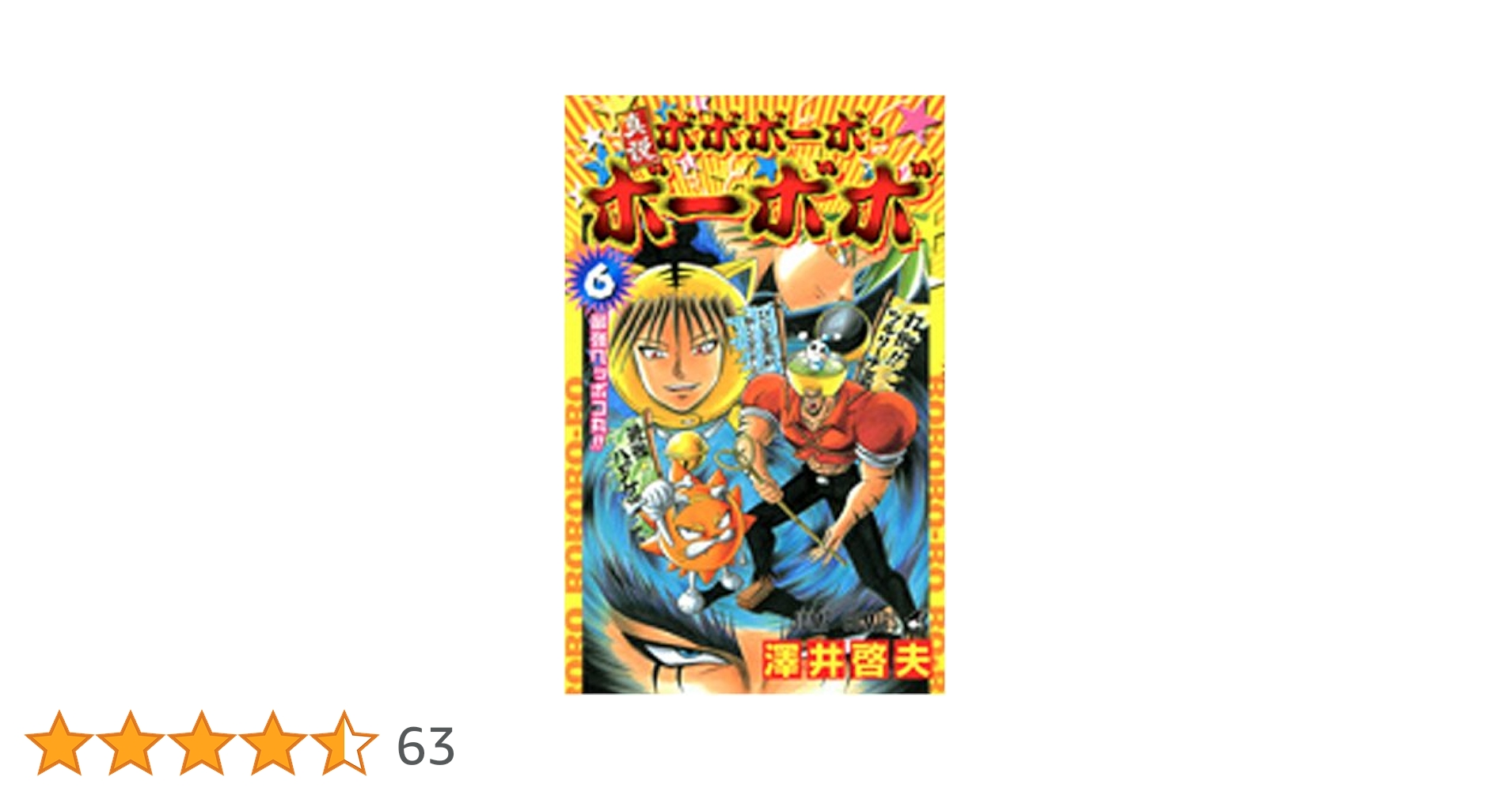 ボボボーボ・ボーボボ　全巻　真説 ボーボボ　6巻 セット Amazon.co.jp: ボボボーボボーボボ 1〜21巻 真説 1〜7巻 全巻