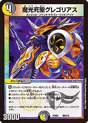Amazon.co.jp: デュエルマスターズ DMPCD02 騎5/18 魔光死聖