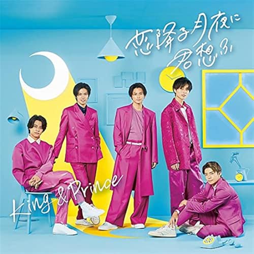 King & Prince シングルアルバム計52枚セットCD抜けなしまとめ売り King & Prince、10thシングル「TraceTrace」ジャケ写＆特典DVD