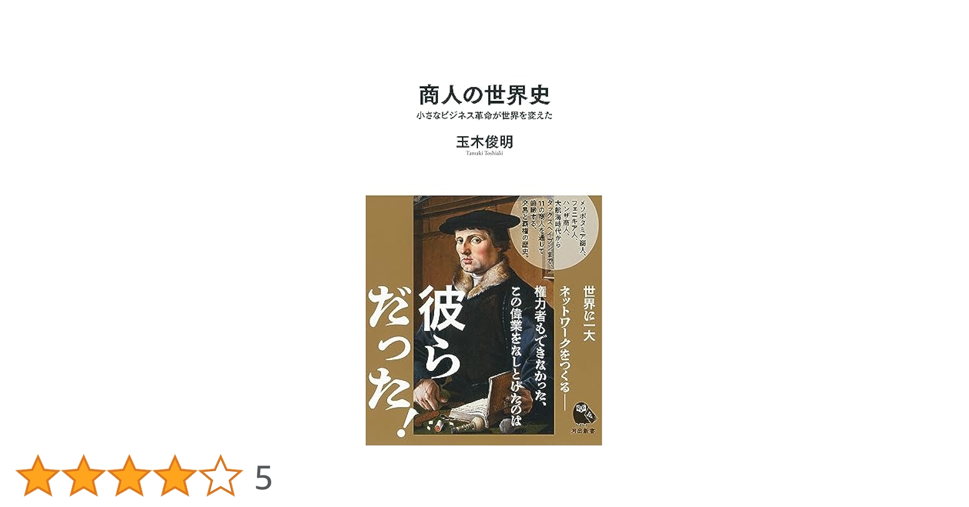 ビジネスで使える 文庫本 高瀬舟 (集英社文庫) | 森 鴎外 |本 | 通販 | Amazon