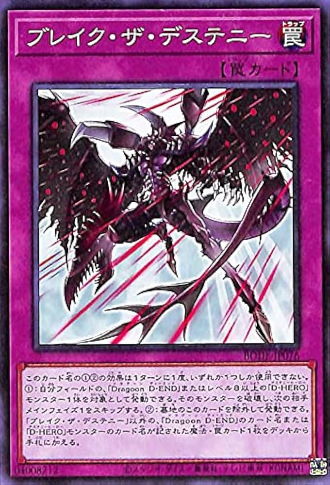 Amazon.co.jp: 遊戯王カード ブレイク・ザ・デステニー(ノーマル