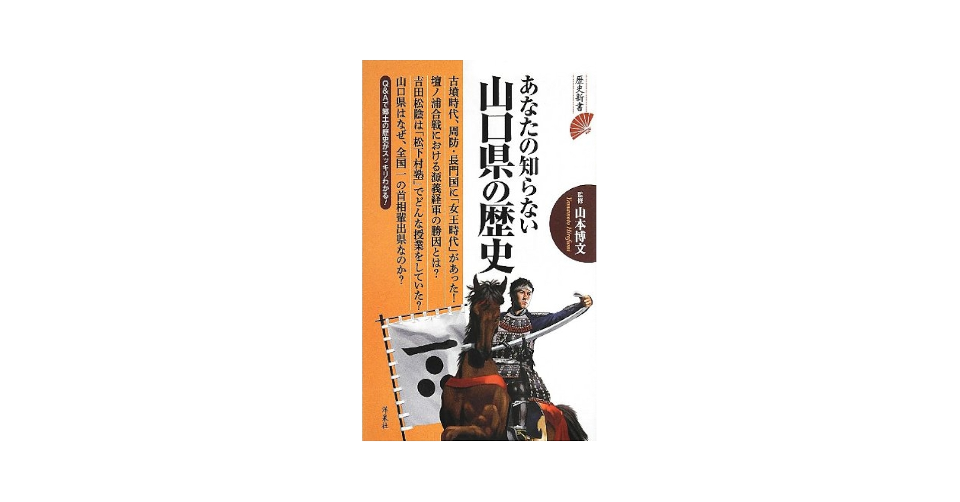 図説 山口県の歴史 山口県の歴史 (県史 35) | 小川 国治 |本 | 通販 | Amazon