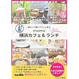 横浜から行く神奈川おでかけスポット・グルメ 　横浜カフェ＆ランチ : 横浜在住のママたち！たまには息抜きしましょ♡