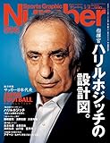 Number(ナンバー)898号 指揮官ハリルホジッチの設計図 (Sports Graphic Number(スポーツ・グラフィック ナンバー))