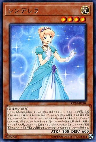 Amazon Co Jp シンデレラ レア 遊戯王 コレクターズパック18 Cp18 Jp004 ホビー 通販