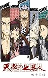 天赦の七牢人 43話 (TRIUMPH COMIC)