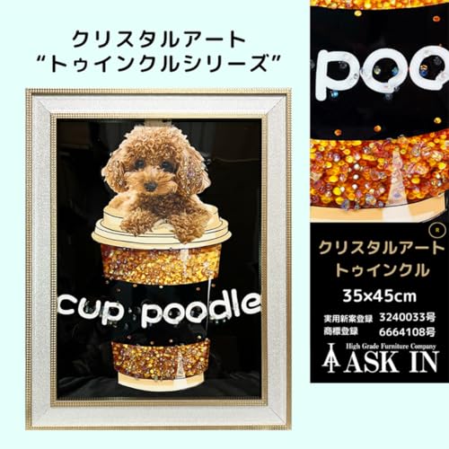 クリスタルアート おしゃれ 35x45cm アート プードル トイプードル 犬 アートパネル 絵 おしゃれ キラキラ 水晶 リビング 玄関 寝室 プレゼント サロン カフェ 誕生日 女性 お祝い 新築 ギフト アスクイン ASK IN トゥインクル カップードル [3]