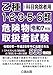 乙種1・2・3・5・6類 危険物取扱者試験 令和7年版