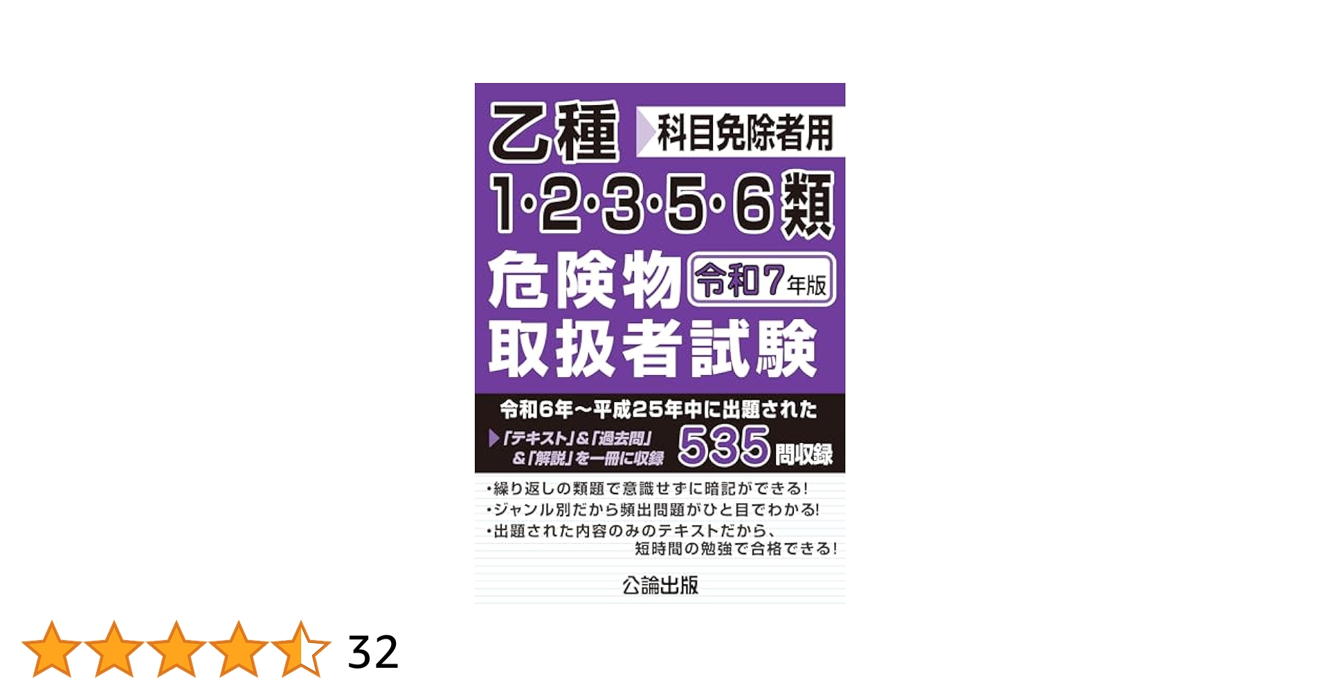 かをりん書籍類18点 乙種1・2・3・5・6類 危険物取扱