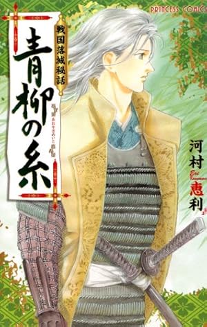 河村恵利 時代ロマンシリーズ 天つ雷鳴 他19冊セット 河村恵利 時代