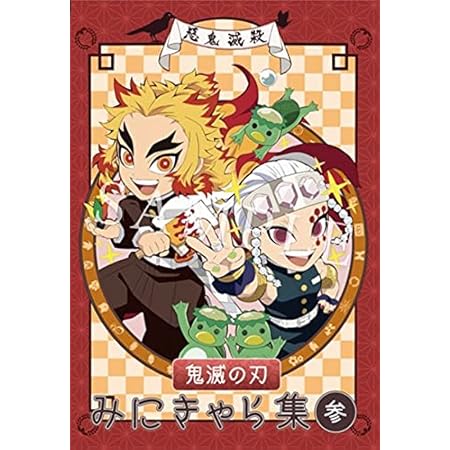 Amazon エアコミケ3 Ufotable 劇場版 鬼滅の刃 無限列車編 銀幕画集 イラスト集 画集 銀幕画集 アクリルスタンド 57mm缶バッジ8種セット 表紙イラスト描き下ろし特大カード 豪華版収納箱 お品書き 豪華版 アニメ 萌えグッズ 通販