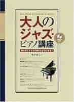 大人のピアノ講座 DVDと楽譜セット 51ARGQpd1lL._AC_SY200_QL15_.jpg