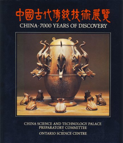 China 7000 Years of Discovery