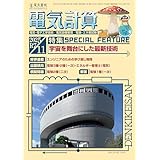 電気計算 2025年11月号
