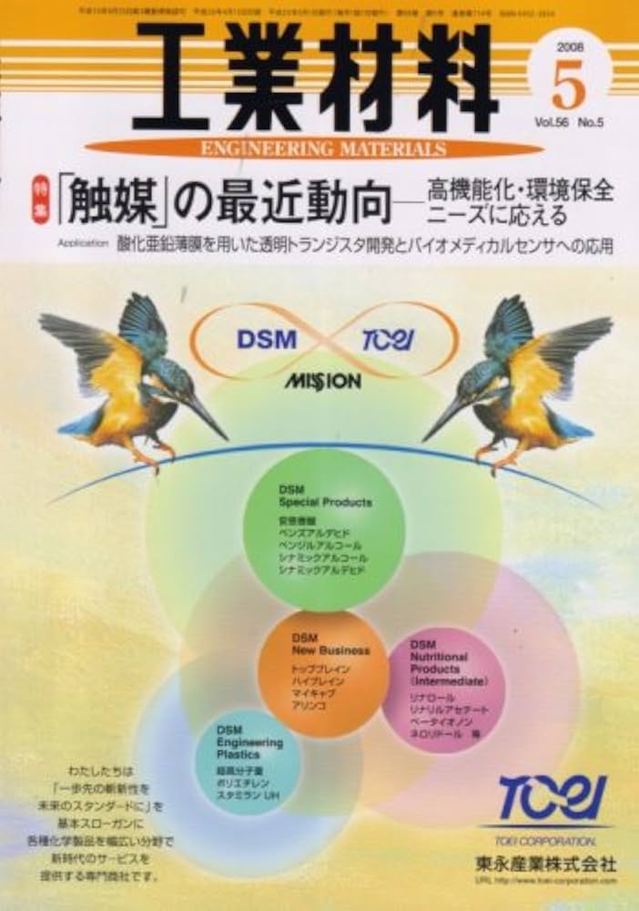 国内配送料無料 雑誌 「工業材料」 2005年 3月号 本・音楽・ゲーム
