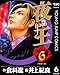 夜王 6 (ヤングジャンプコミックスDIGITAL)