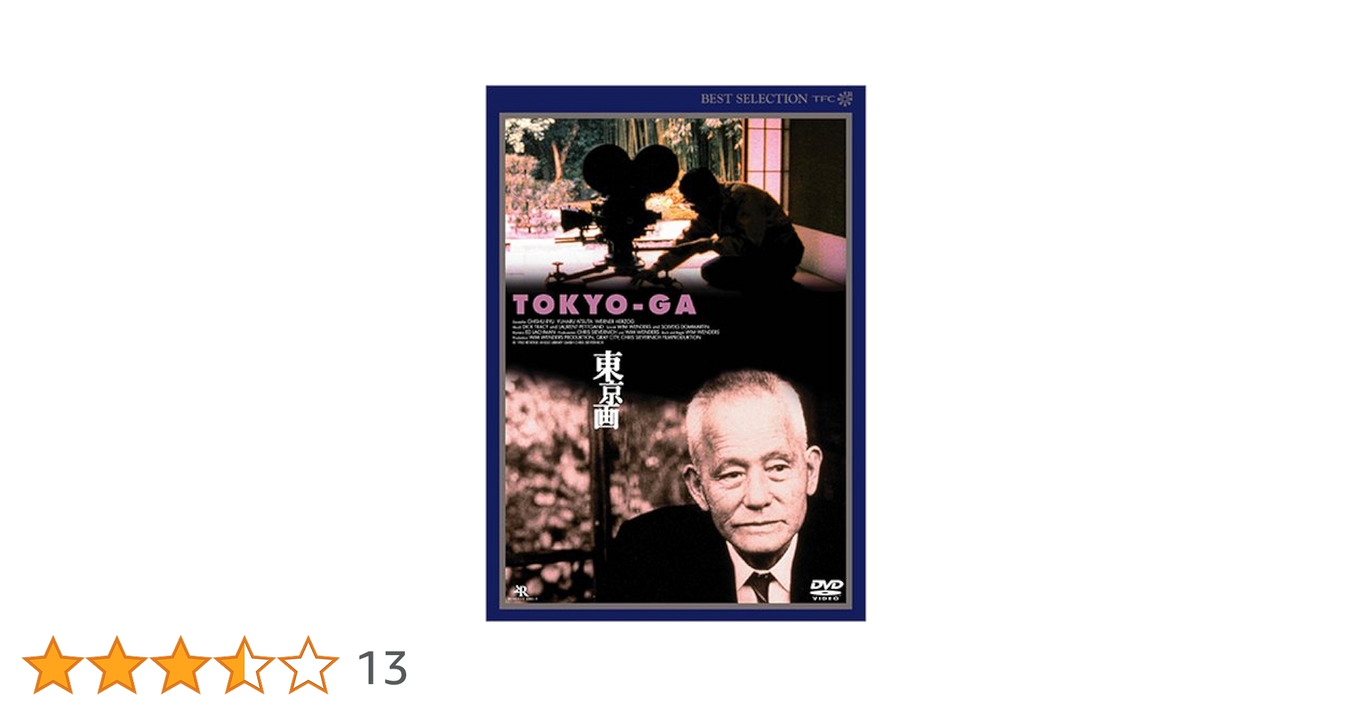 Amazon.co.jp: 東京画 デジタルニューマスター版 [DVD