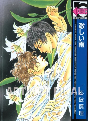 Intense Rain (Yaoi Manga) by Shinri Fuwa (2011-04-19)
