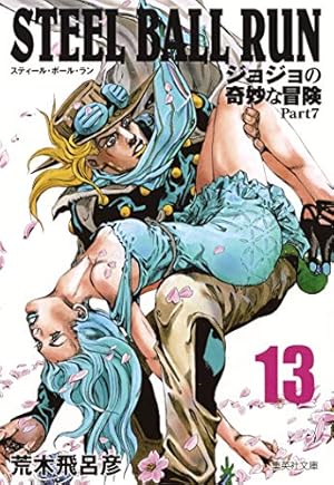 STEEL BALL RUN ジョジョの奇妙な冒険 Part7 14 | 荒木 飛呂彦