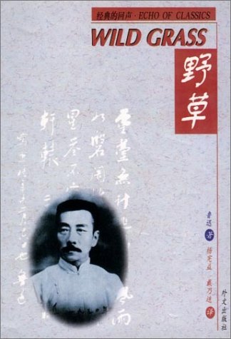 Wild Grass (Chinese/English edition) (Echo of C... 7119026941 Book Cover