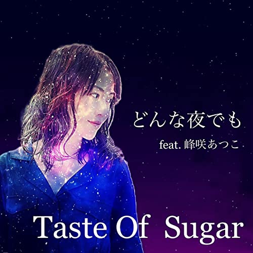 Amazon MusicでTaste Of Sugar feat. 峰咲あつこのどんな夜でも (feat. 峰咲あつこ)を再生する
