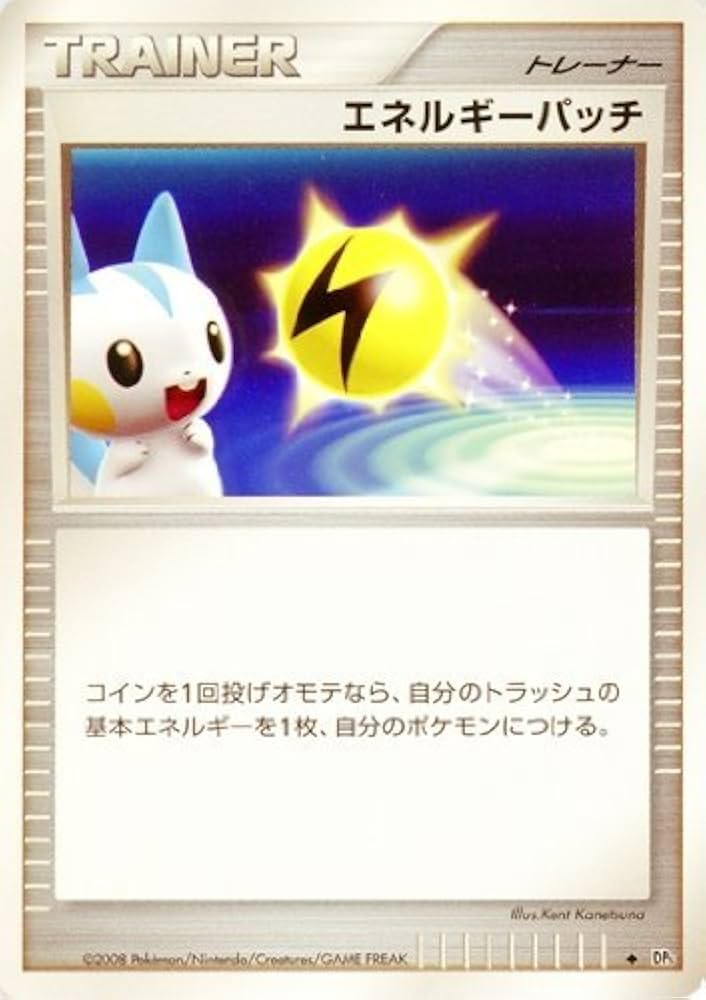 Amazon.co.jp: エネルギーパッチ ポケモンカード トレーナー