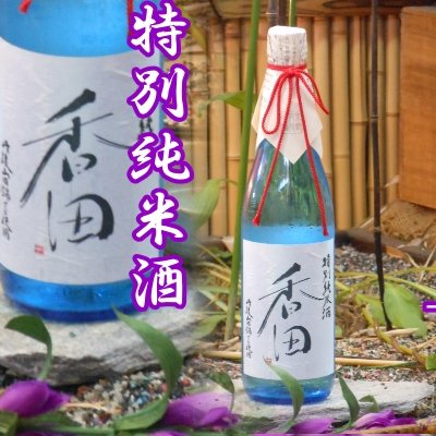 四特香米酒 2018年製造 Amazon.co.jp: 香田 特別純米酒 720ml【京都府 ハクレイ酒造