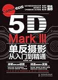 eos 5d mark iii firmware version 1.3.5  Canon EOS 5D Mark III单反摄影从入门到精通
