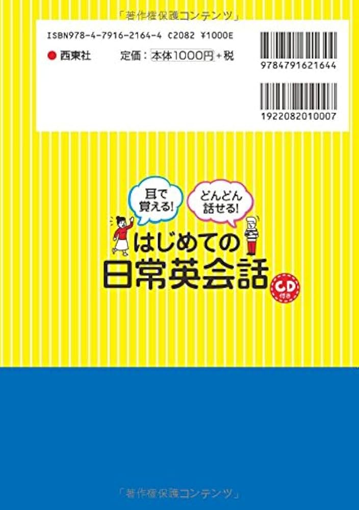 ✨新品未使用✨聴くだけで話せる！Everyday English 耳で覚える! どんどん話せる! はじめての日常英会話 CD付き