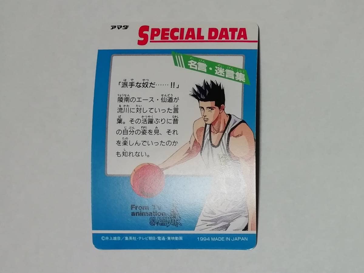 Amazon.co.jp: スラムダンク アマダ ヒーローコレクションカード No