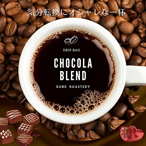 神戸ファクトリーナコーヒー ドリップバッグ ショコラブレンド 5袋