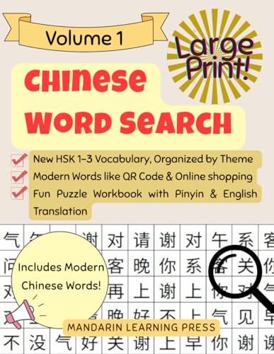 Chinese Word Search: Mandarin Word Search Puzzle Book | New HSK 1–3 Vocabulary by Theme | With Pinyin & English Translations | Modern Words like QR ... Word Search: New HSK 1–9 Vocabulary Series)