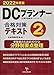 DCプランナー2級合格対策テキスト2022年度版