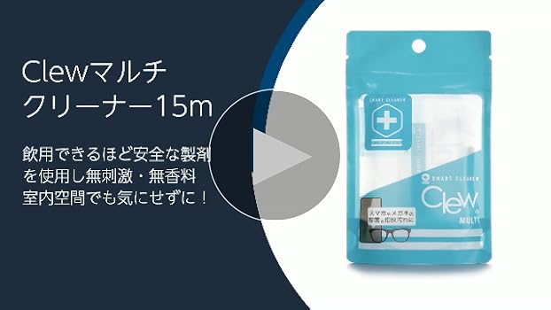 Clew マルチ 15ml 約250プッシュ分　メガネ クリーナー 楽天市場】お得な2本セット メガネレンズクリーナー Clewマルチ