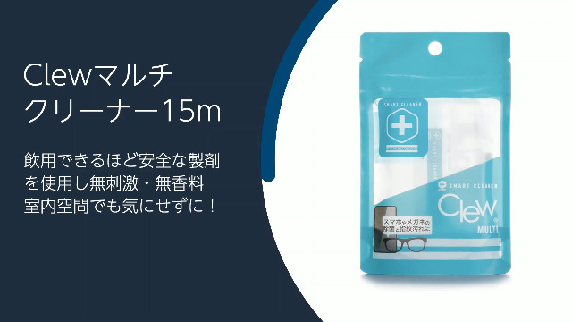 Clew マルチ 15ml 約250プッシュ分　メガネ クリーナー 楽天市場】Clew マルチ for Eye wear 15ml約250プッシュ 1ヶ月
