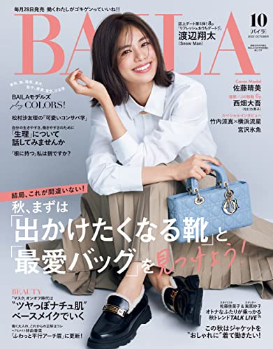 BAILA (バイラ) 2022年10月号 [雑誌]
